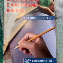 Пособие для подготовки к егэ по английскому, в Щелково