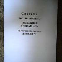 Инструкция по ремонту Системы дистанционного управления (СДУ, в Челябинске