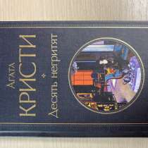 Книга Агата Кристи «Десять негритят», в Сургуте