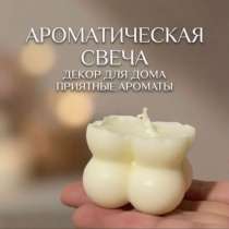Ароматическая свеча для дома, в Москве