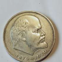 1 рубль 1970 года, в Санкт-Петербурге