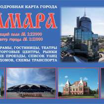 Карта Самары, в Самаре