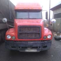 А/М Фредлайнер с полуприцепом Нарко продам, в Пскове