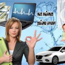 Подработка дома! (Интернет-Консультант), в г.Тирасполь