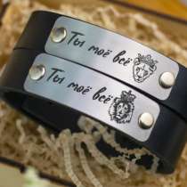 Парный браслет с гравировкой- это уникальный стиль. Выполнен, в Павлове