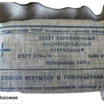 Индивидуальные перевязочные пакеты, в Москве
