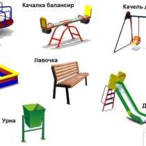 Детское игровое и спортивное оборудование, в Брянске
