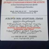 Курс РУССКОГО яЗЫКА в городе ПОТИ, в г.Поти