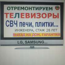Телемастер в Благовещенске, в Благовещенске