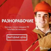 Разнорабочие / подсобники, в Ивантеевка