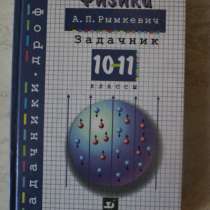Учебники, в Рубцовске