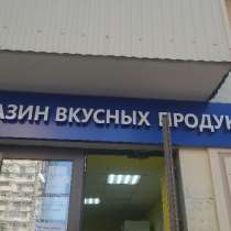 Продам светящуюся вывеску, в Уфе
