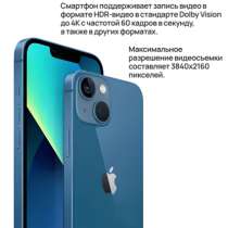 Айфон 13, в Канске
