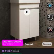 Тумба под раковиной, в Краснодаре
