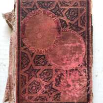 Книга маленькие женщины Вольфъ Товарищество 1900 г, в Пушкино