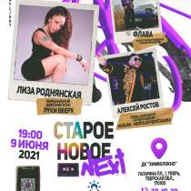 Грандиозная концертная программа в ДК Химволокно 27.08.21 г, в Твери