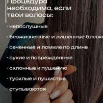 Холодное восстановление волос, в Екатеринбурге