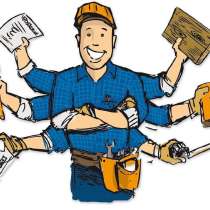 Мастер на час в Екатеринбурге. Частный мастер, в Екатеринбурге