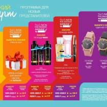 Avon со скидкой, в Камышине