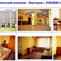 Отдых на море в Коблево, в г.Минск