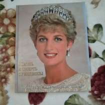 Жизнь и смерть принцессы, в Москве