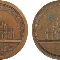 В память освящения Исаакиевского собора в С-Петербурге. 1858, в Санкт-Петербурге