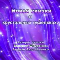 Откройте двери и окна в страну «Фантазию», в Москве