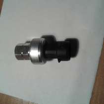 Клапан датчик отсечной на авто на кондиционер, в г.Луганск