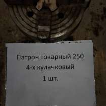 Патрон токарный 250, 315 4-х кулачковый, в Вологде