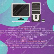 Офисный компьютер, в Екатеринбурге