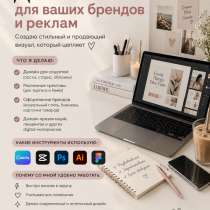 Дизайнер доя вашего бренды и для ваших реклам, в г.Каракол