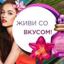 Фаберлик, в г.Николаев