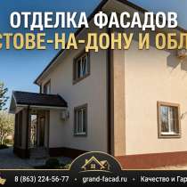 Отделка фасадов декоративной штукатуркой в Ростове и области, в Ростове-на-Дону