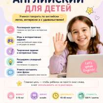 АНГЛИЙСКИЙ ДЛЯ ДЕТЕЙ??, в Сочи