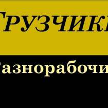 Грузоперевозки, разнорабочие, грузчики, в Рязани