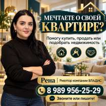 Риэлтор, в Уфе
