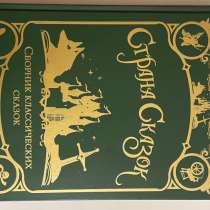 Крис Колфер сборник сказок «Страна Сказок», в Казани