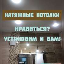 Натяжные потолки, в Ростове-на-Дону