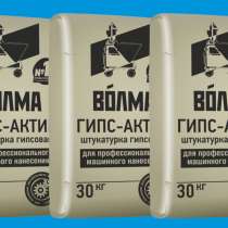 Штукатурка Волма гипс актив 30 кг, в Альметьевске