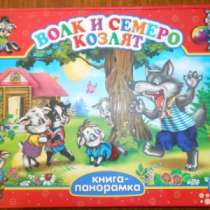 Книга-панорамка, в Барнауле