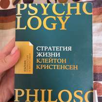 Книга по психологии, в Барнауле