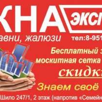 ОКНА"Эксперт", в Таганроге