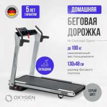 Беговая дорожка oxygen sport m-concept, в Москве