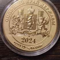 Медаль 90 летия Свердловской области, в Екатеринбурге