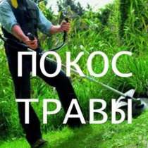 Внимание! Покос травы, в г.Гродно