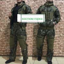 Костюм горка, в Малоярославце