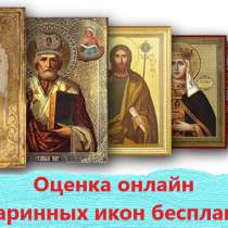 Куплю старинные иконы дорого, в Чебоксарах
