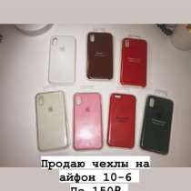 Чехлы на айфон, в Ярославле