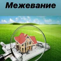 Межевание, в Смоленске