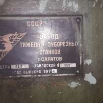 Зуборезный станок 525, в Тюмени